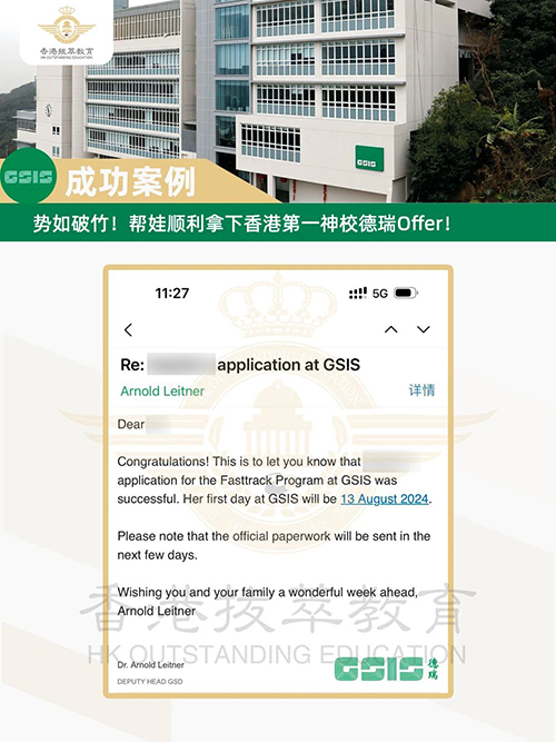 香港國際學校|德瑞國際學校|香港德瑞國際學校Offer|香港|國際教育