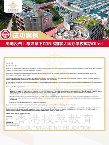 香港國際學校|香港學校申請|香港升學|香港國際學校Offer|香港加拿大國際學校|CDNIS|加拿大國際