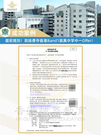 香港中學|香港Band1中學|香港崇真中學|香港教育|香港插班|香港