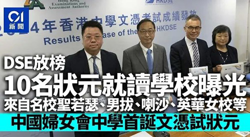 香港|香港DSE|香港高考|2024DSE放榜|香港插班|香港升學(xué)|DSE狀元|香港中學(xué)|香港Band1學(xué)校|香港教育