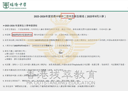 香港|香港插班|香港中學(xué)|香港新移民|新來港家庭|香港Band2中學(xué)|香港中學(xué)|香港插班申請(qǐng)|香港升中|香港春季插班|香港秋季插班|香港寄宿中學(xué)|香港培僑中學(xué)|培僑中學(xué)|香港中學(xué)申請(qǐng)|香港寄宿|寄宿中學(xué)