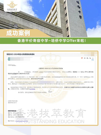 香港|香港插班|香港中學(xué)|香港新移民|新來港家庭|香港Band2中學(xué)|香港中學(xué)|香港插班申請(qǐng)|香港升中|香港春季插班|香港秋季插班|香港寄宿中學(xué)|香港培僑中學(xué)|培僑中學(xué)|香港中學(xué)申請(qǐng)|香港寄宿|寄宿中學(xué)