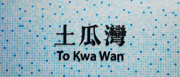 香港|香港插班|香港中學(xué)|香港新移民|新來(lái)港家庭|香港Band1中學(xué)|香港中學(xué)|香港插班申請(qǐng)|香港升中|香港春季插班|香港秋季插班|香港中學(xué)插班|香港租房|香港擇校區(qū)域|香港名校區(qū)|香港教育