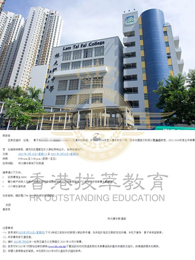 香港拔萃教育|香港本土機(jī)構(gòu)|香港留學(xué)|香港插班|香港教育|香港升學(xué)|香港讀書|內(nèi)地轉(zhuǎn)學(xué)香港|內(nèi)地港寶|香港林大輝中學(xué)|香港中學(xué)|香港賽馬會體藝中學(xué)|香港秋季插班|香港Band1中學(xué)|香港名校|香港體藝學(xué)校