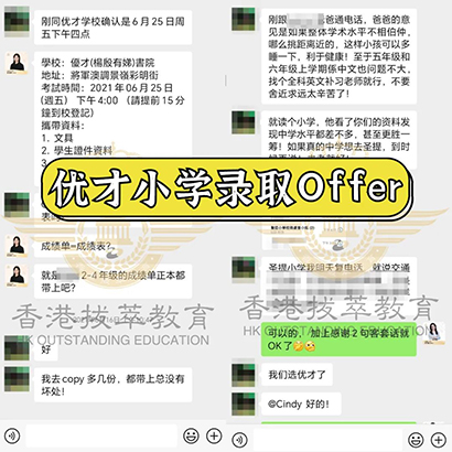香港拔萃教育|香港本土機(jī)構(gòu)|香港留學(xué)|香港插班|香港教育|香港升學(xué)|香港讀書|內(nèi)地轉(zhuǎn)學(xué)香港|內(nèi)地港寶|香港小學(xué)|香港中學(xué)|香港國際學(xué)校|香港讀研|香港都會大學(xué)|香港恒生大學(xué)|香港插班成功案例
