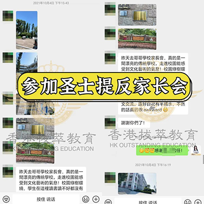 香港拔萃教育|香港本土機(jī)構(gòu)|香港留學(xué)|香港插班|香港教育|香港升學(xué)|香港讀書|內(nèi)地轉(zhuǎn)學(xué)香港|內(nèi)地港寶|香港小學(xué)|香港中學(xué)|香港國際學(xué)校|香港讀研|香港都會大學(xué)|香港恒生大學(xué)|香港插班成功案例