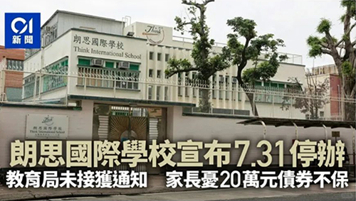 香港國(guó)際學(xué)校|香港國(guó)際學(xué)校申請(qǐng)|香港國(guó)際學(xué)校插班|香港國(guó)際教育|朗思國(guó)際學(xué)校|香港國(guó)際學(xué)校排名|香港國(guó)際學(xué)校債券|香港教育|香港升學(xué)|香港讀書(shū)|香港拔萃教育|香港本土教育機(jī)構(gòu)