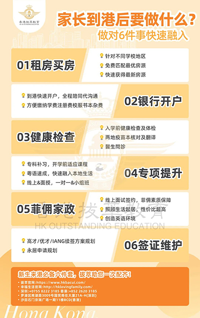 香港拔萃教育|香港本土機(jī)構(gòu)|香港留學(xué)|香港插班|香港教育|香港升學(xué)|香港讀書|內(nèi)地轉(zhuǎn)學(xué)香港|內(nèi)地港寶|香港小學(xué)|香港中學(xué)|香港國(guó)際學(xué)校|香港租房|香港住址|香港生活|香港|香港新移民