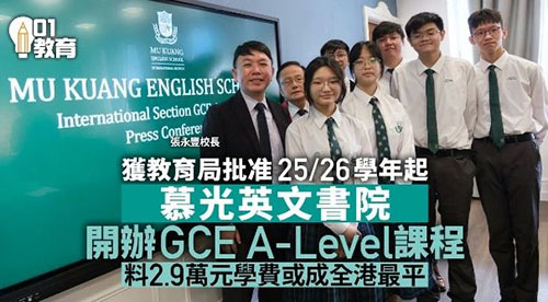 全港最平價(jià)！香港再增1所A-level+DSE雙軌學(xué)校！港寶不容錯(cuò)過(guò)！